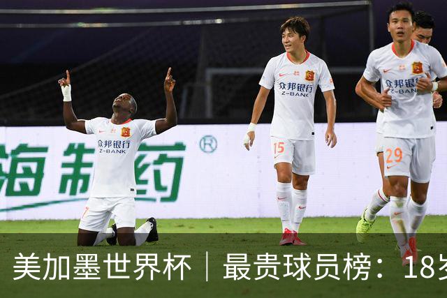 美加墨世界杯｜最贵球员榜：18岁亚马尔身价超4亿美金
